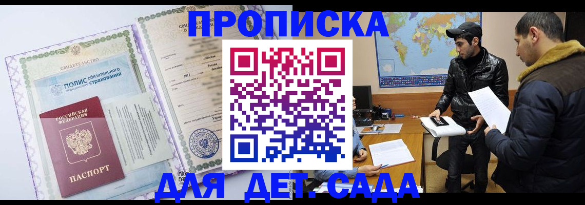 временная регистрация в Мытищах