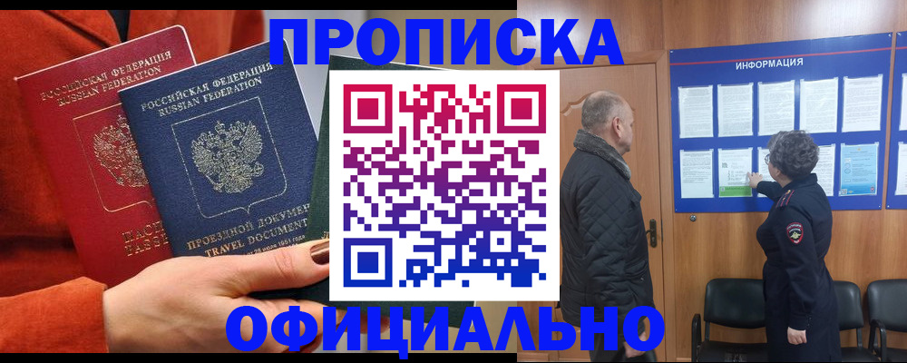 прописка регистрация в Мытищах