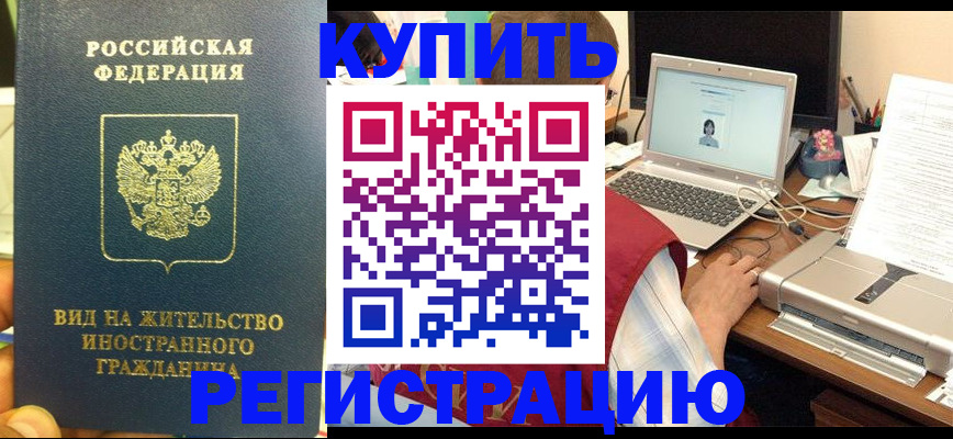прописка в квартире в Мытищах