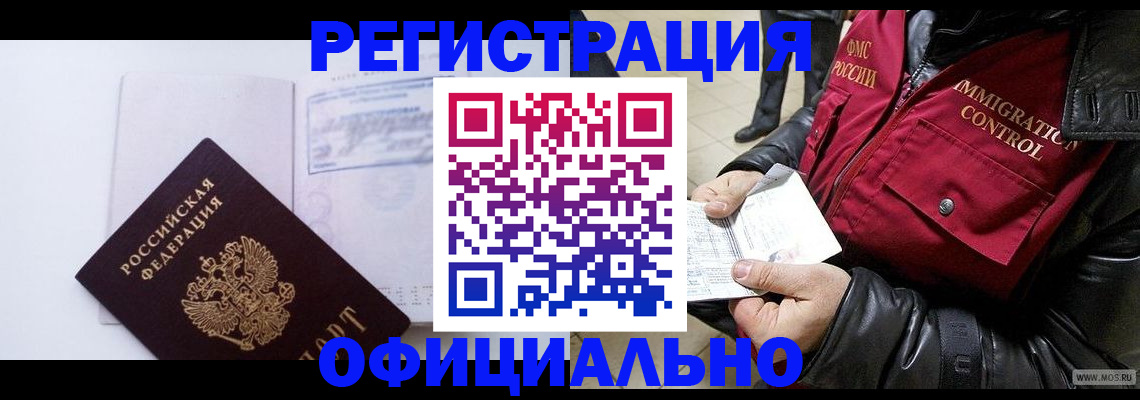временная регистрация недорого в Мытищах