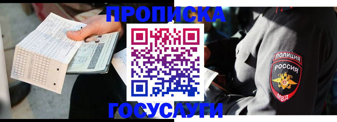 прописка от собственника в Мытищах
