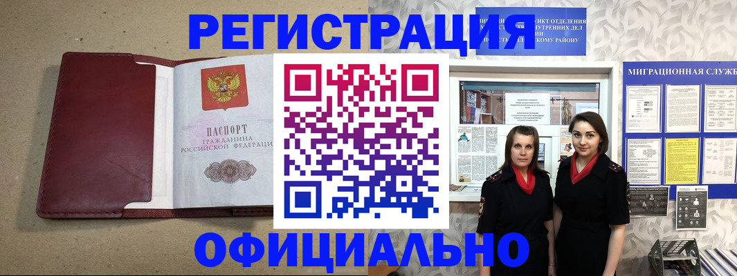 где прописаться в Мытищах