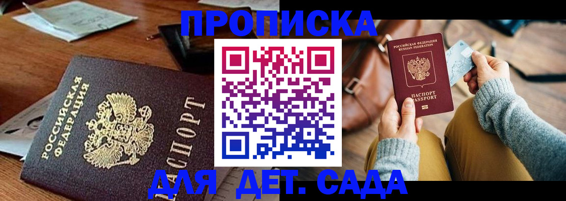 прописка законно в Мытищах