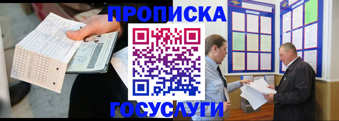 временная регистрация для школы в Мытищах